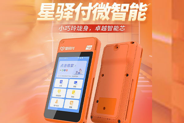 菏泽国通微电签POS机